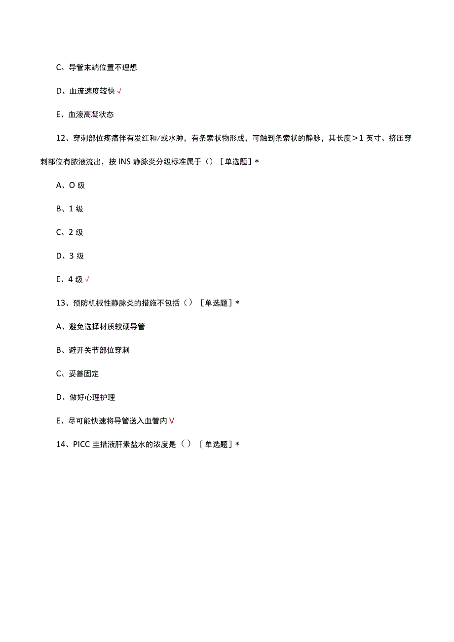 中长导管PICC置管理论考核试题及答案.docx_第3页