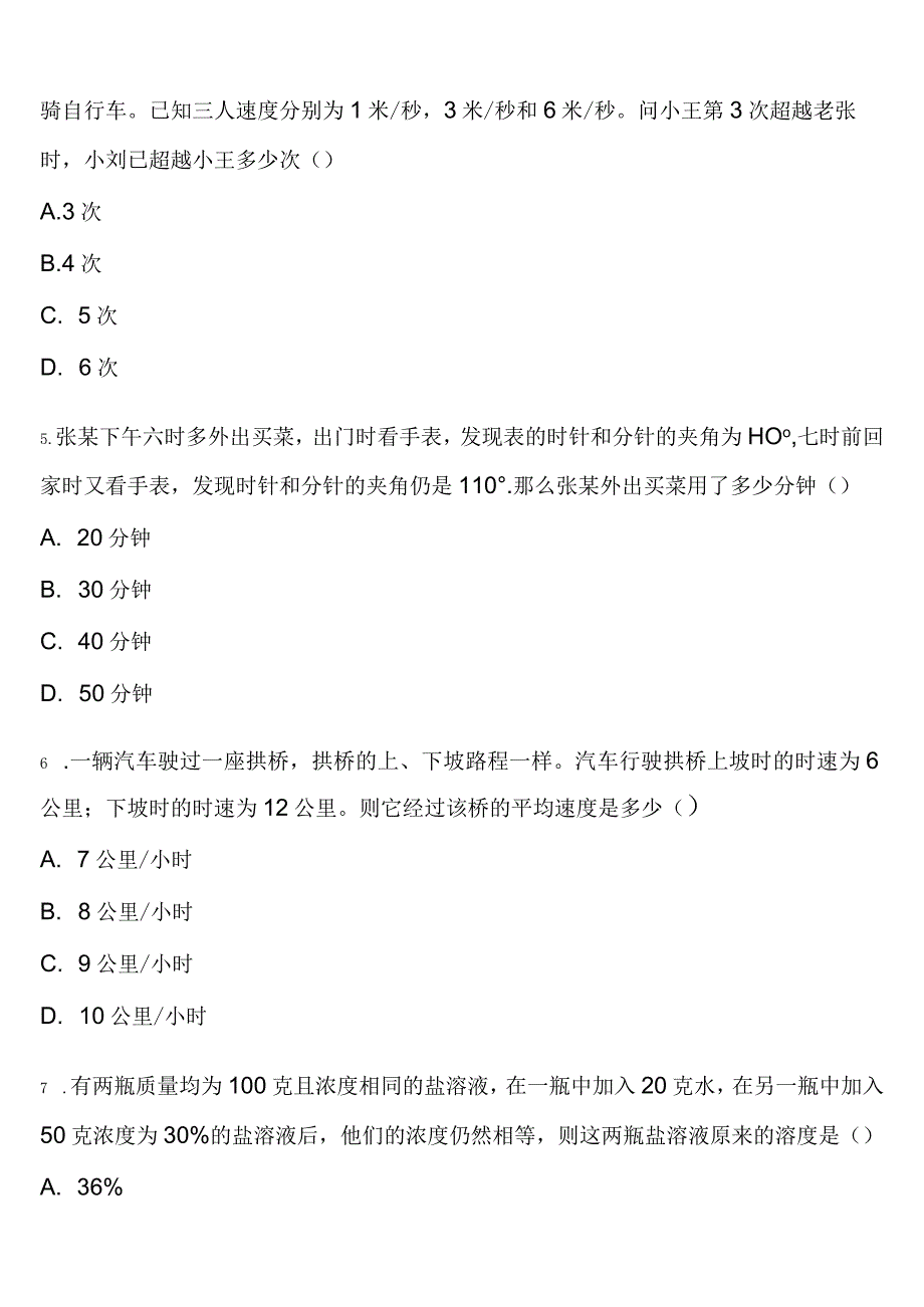 《行政职业能力测验》2023年公务员考试昌都地区类乌齐县高分冲刺试题含解析.docx_第2页