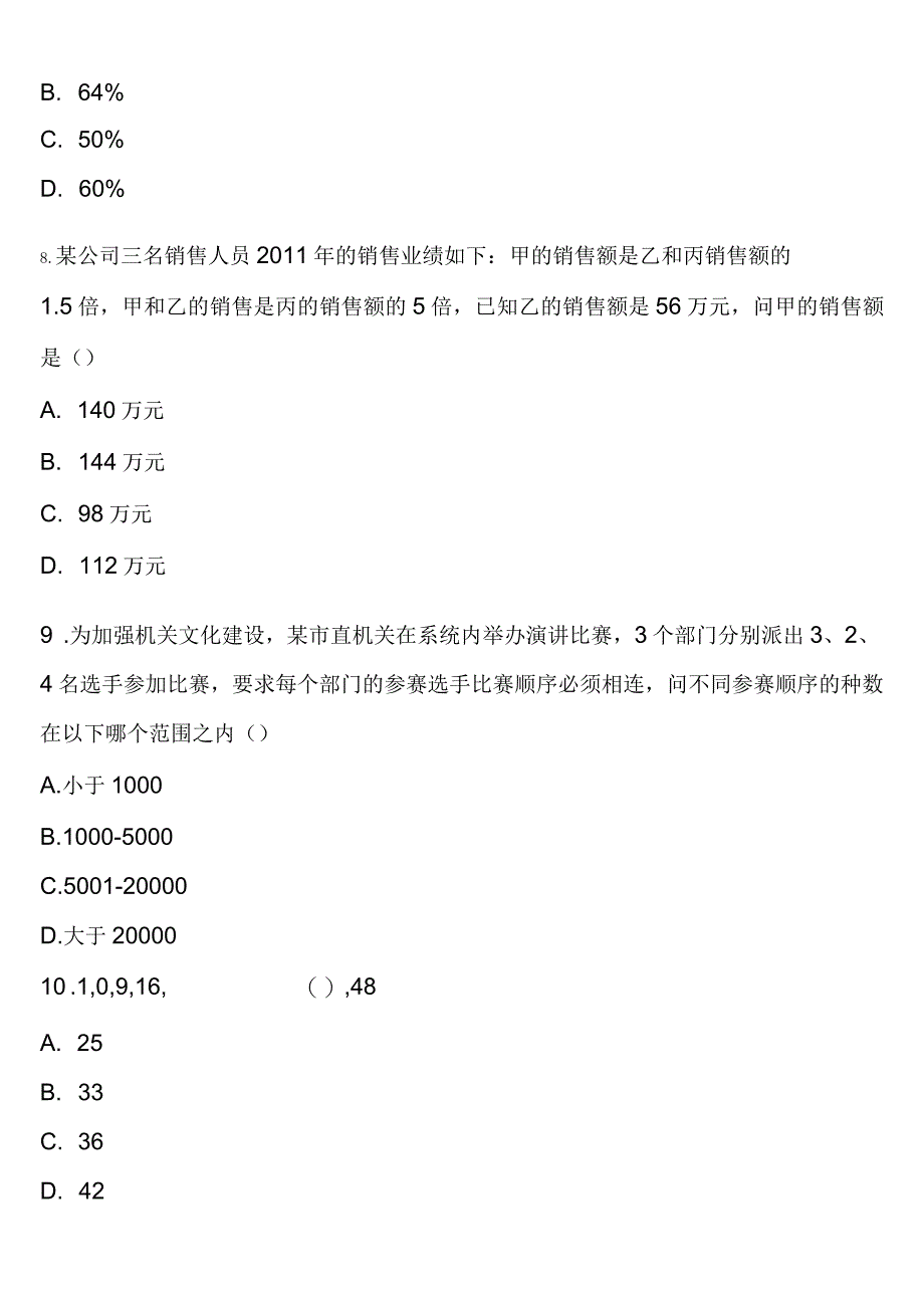 《行政职业能力测验》2023年公务员考试昌都地区类乌齐县高分冲刺试题含解析.docx_第3页