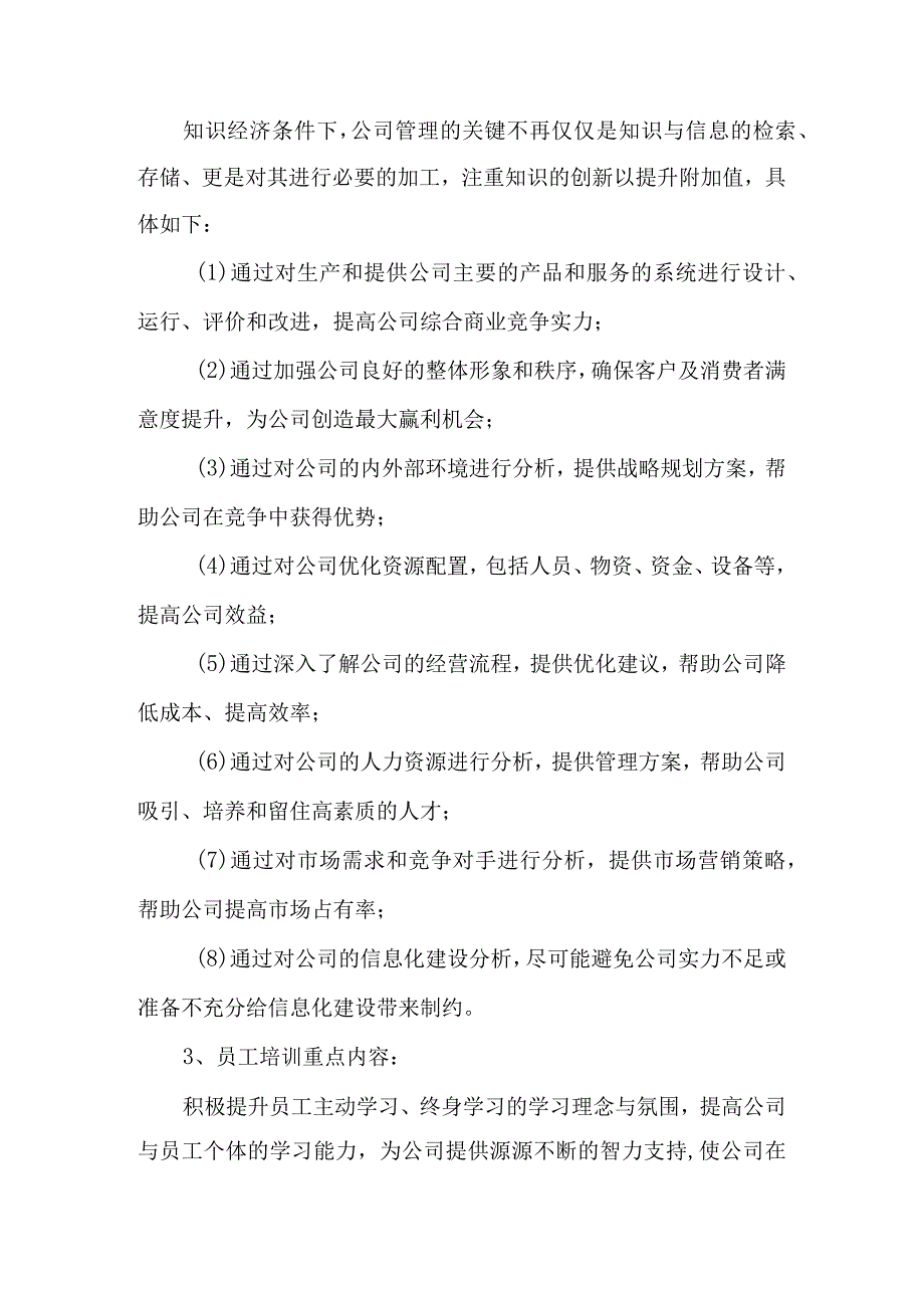 公司商业运营咨询培训委托服务框架合同.docx_第2页