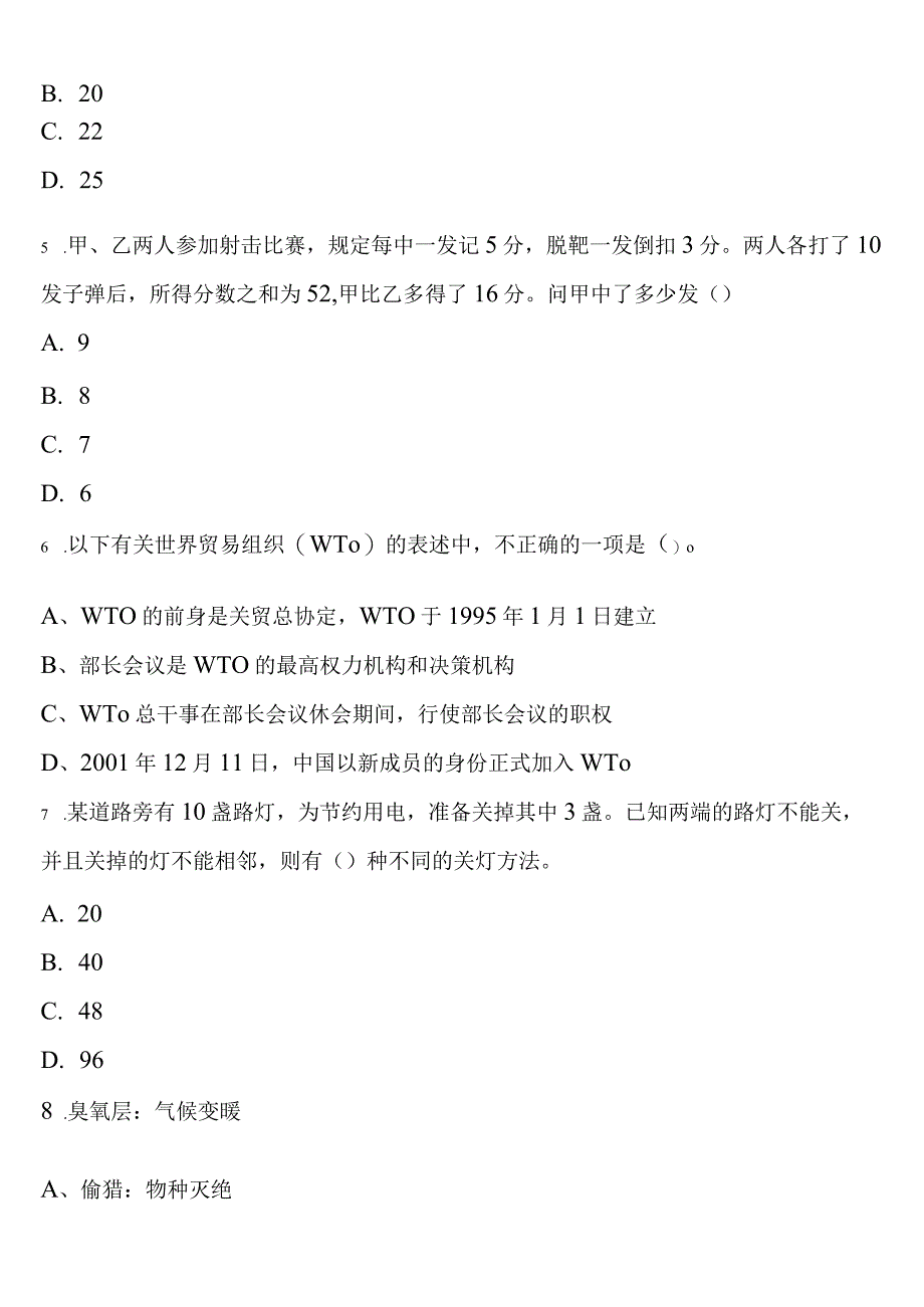 《行政职业能力测验》2023年公务员考试北京市门头沟区全真模拟试题含解析.docx_第2页