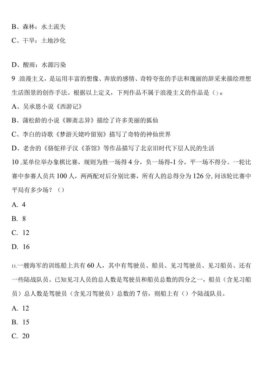 《行政职业能力测验》2023年公务员考试北京市门头沟区全真模拟试题含解析.docx_第3页