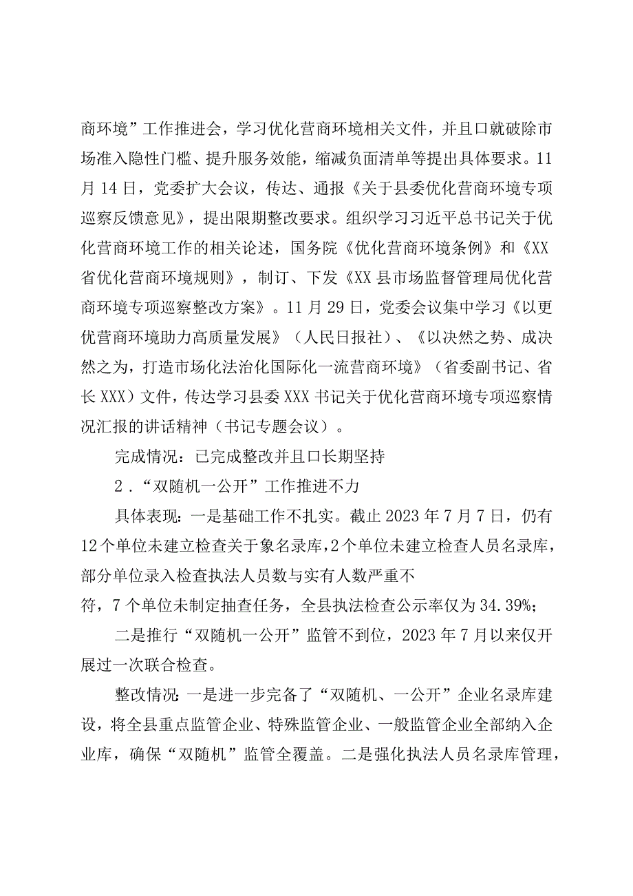 关于优化营商环境专项巡察整改进展情况的报告.docx_第3页