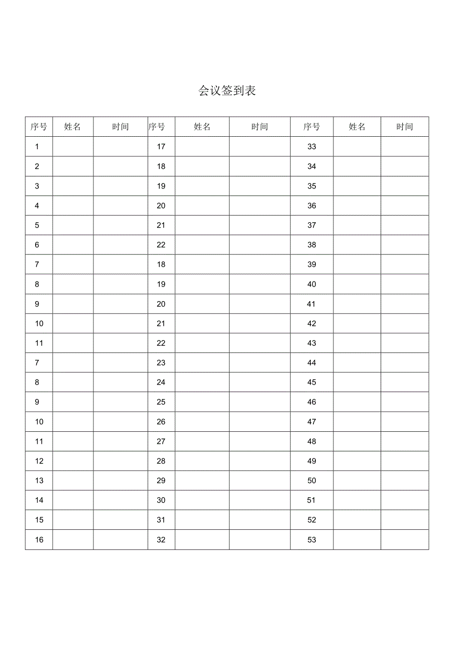 会议签到表secret工程文档范本.docx_第1页