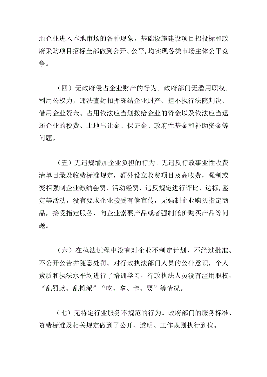 优化营商环境个人剖析材料3篇.docx_第2页