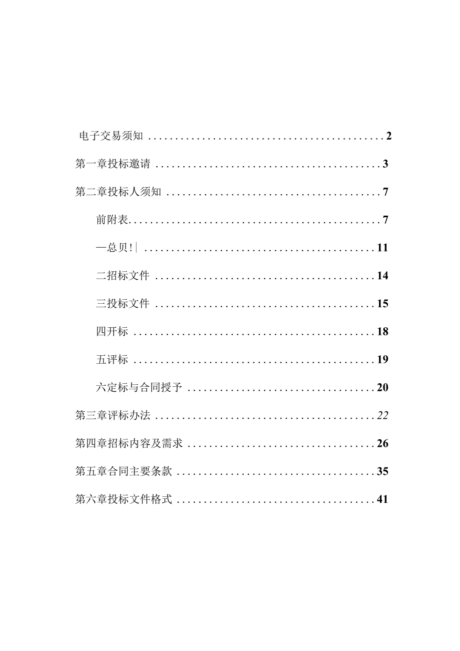 中医药大学诊断学胸腹部检查设备项目招标文件.docx_第2页