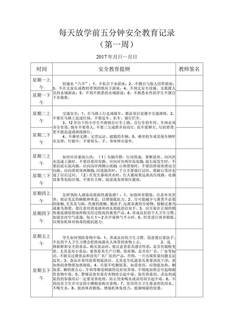 中心小学班级安全工作日志.docx_第2页