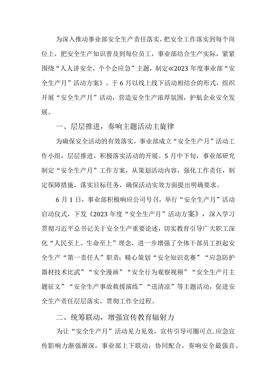 公司事业部安全生产月活动经验做法.docx_第1页