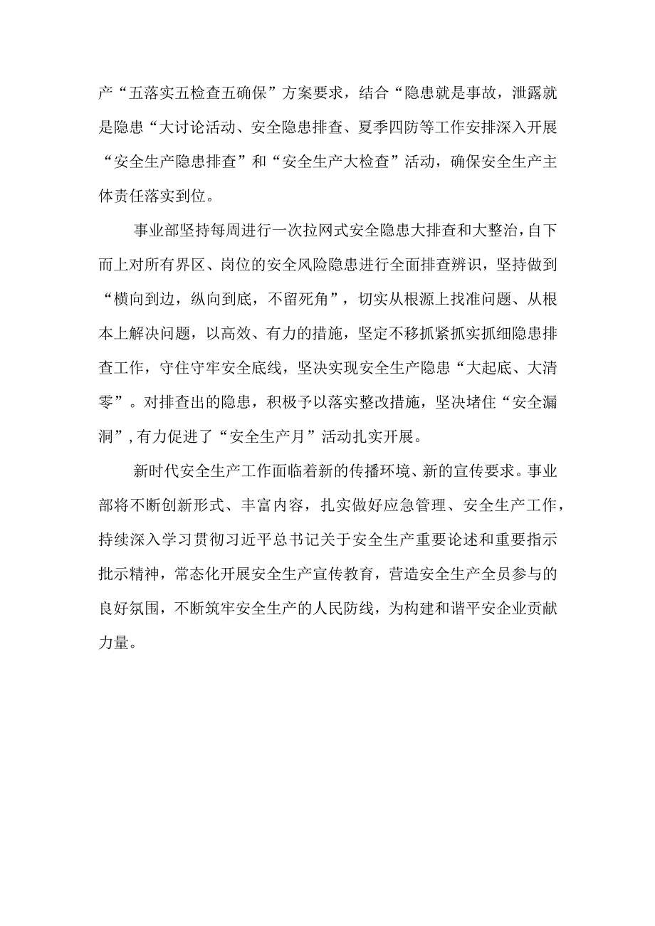 公司事业部安全生产月活动经验做法.docx_第3页