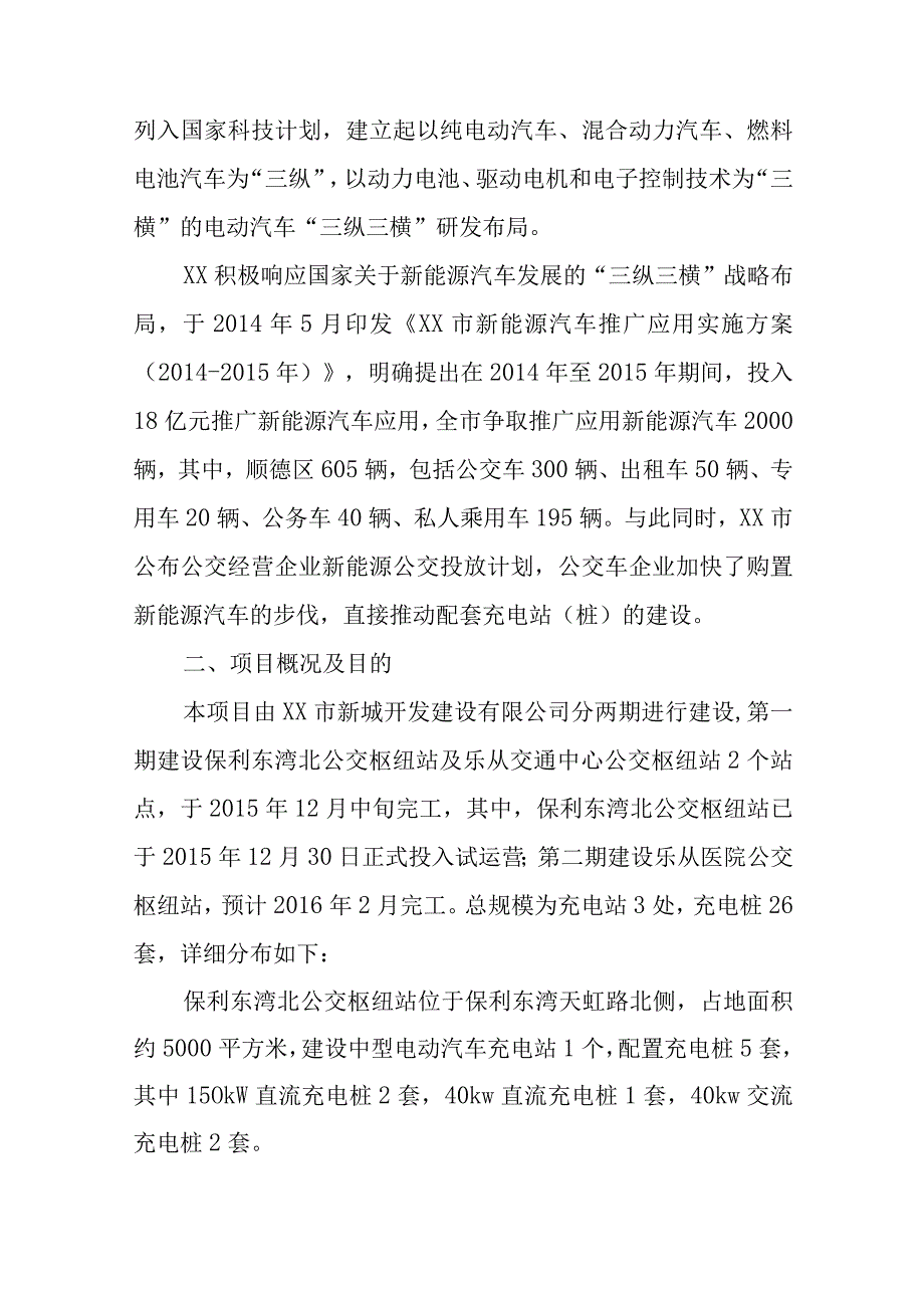 充电桩运营方案范文.docx_第2页