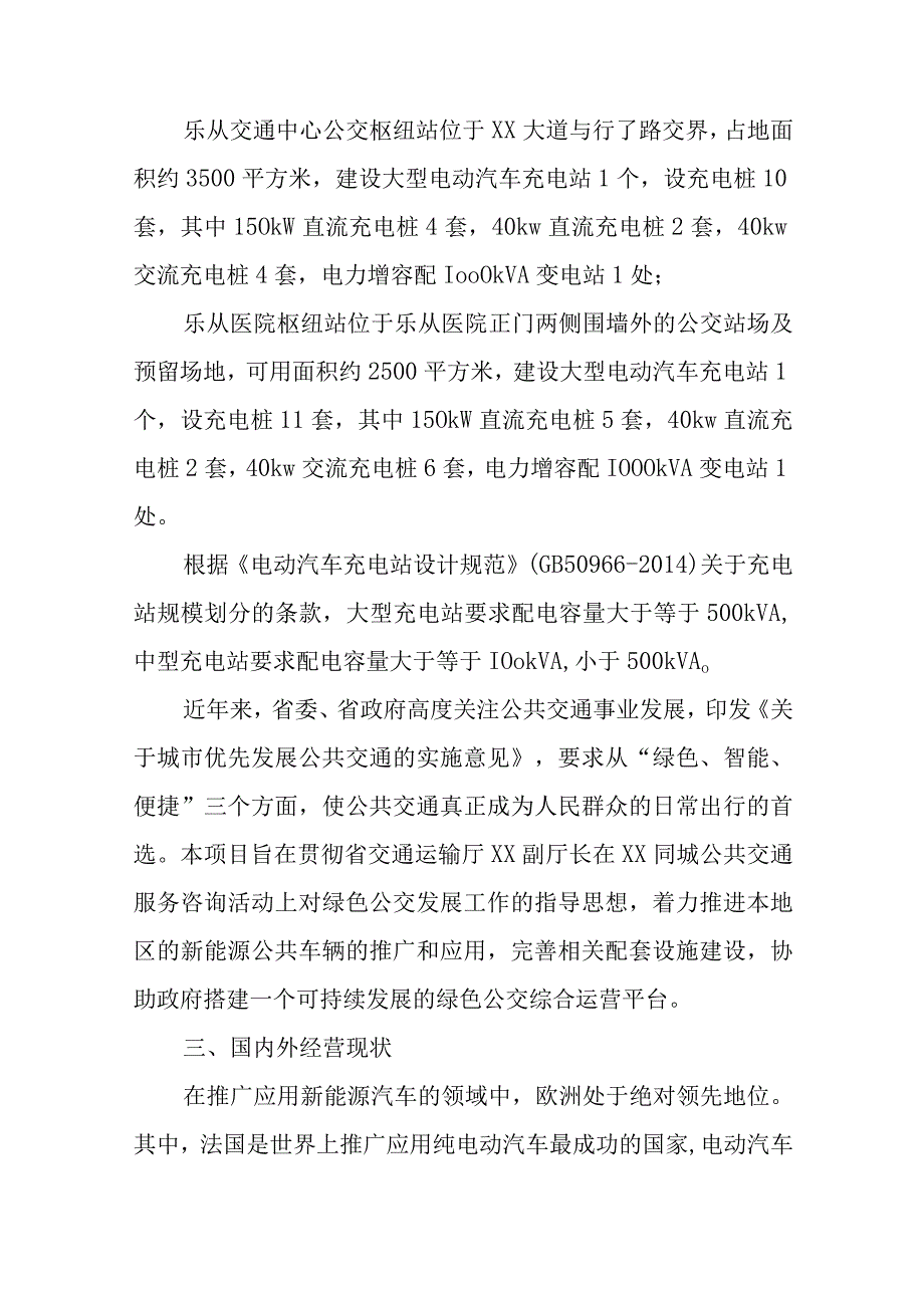 充电桩运营方案范文.docx_第3页