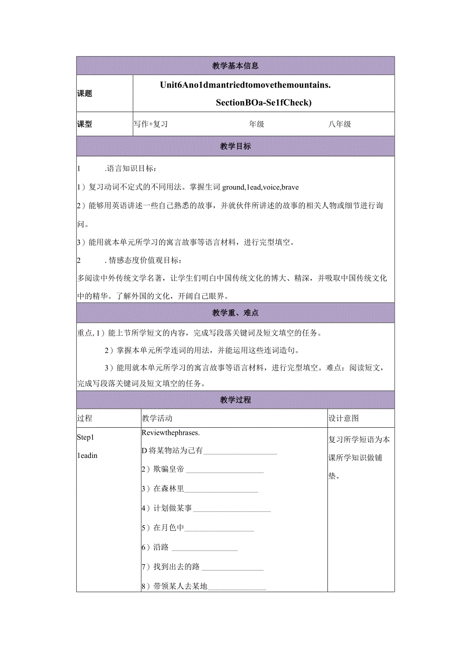 人教版八年级下册Unit 6 An old man tried to move the mountains Section B3aSelf Check教案.docx_第1页