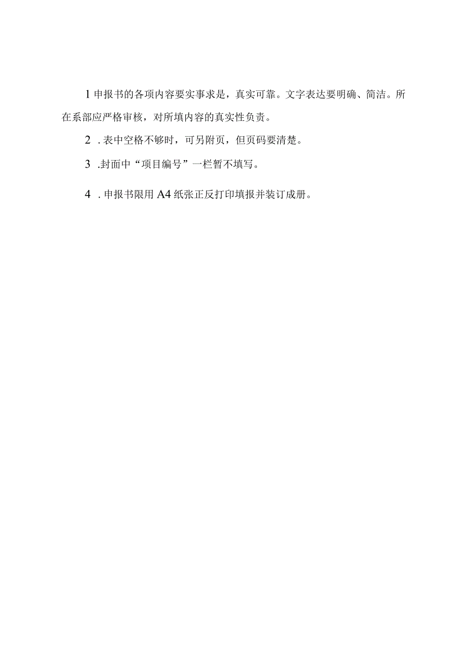 XX应用技术学院骨干专业建设项目申报书.docx_第2页