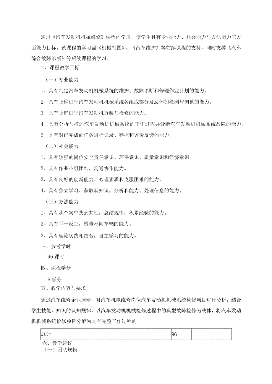 中等职业教育改革发展示范学校建设计划 汽车运用与维修专业课程.docx_第2页