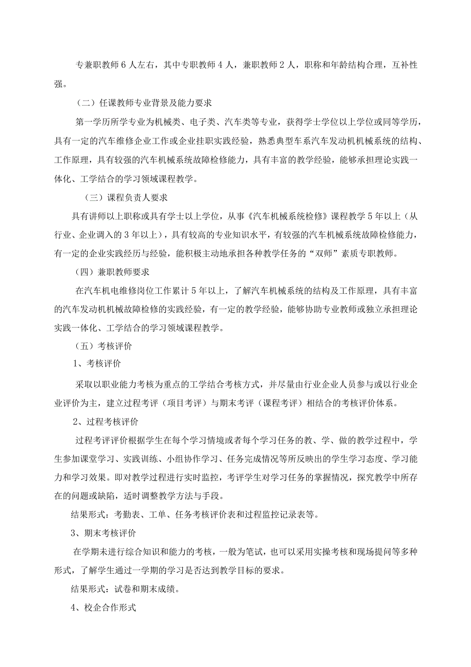 中等职业教育改革发展示范学校建设计划 汽车运用与维修专业课程.docx_第3页