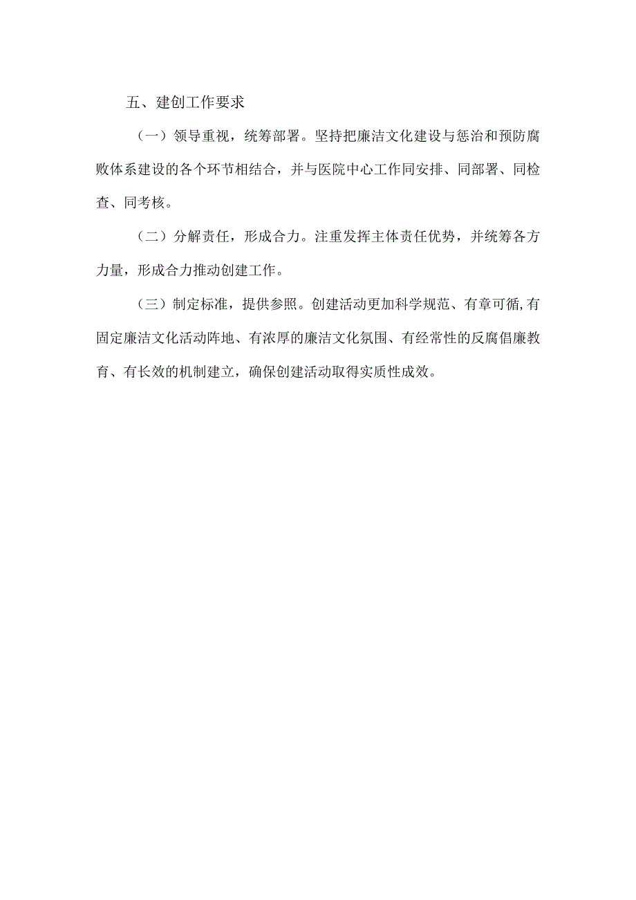 中医医院创建廉洁示范医院实施方案.docx_第3页