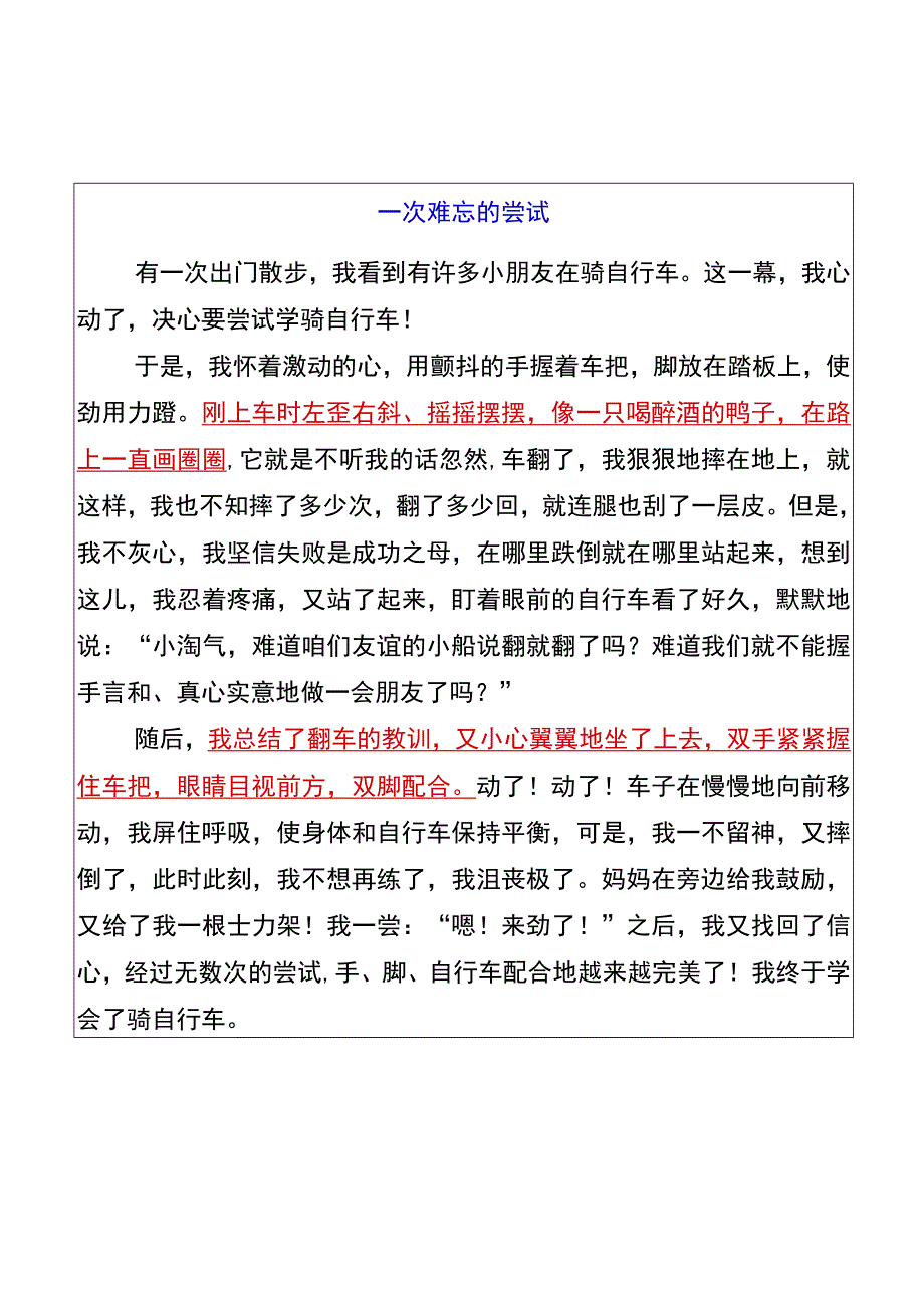 五年级期末押题作文一次__的尝试范文.docx_第2页