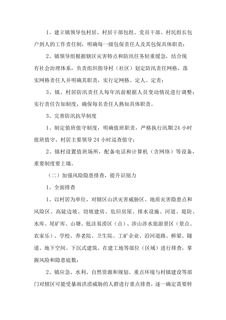 XX镇防汛抗旱应急抢险能力标准化建设实施方案.docx_第3页