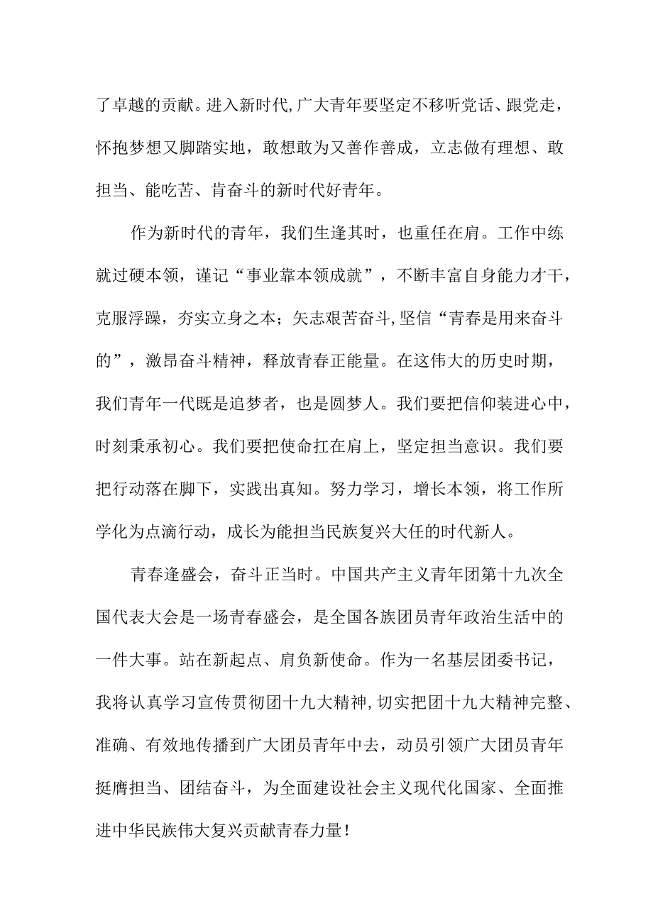 公务员学习贯彻共青团第十九次全国代表大会精神心得体会 合计9份.docx_第2页