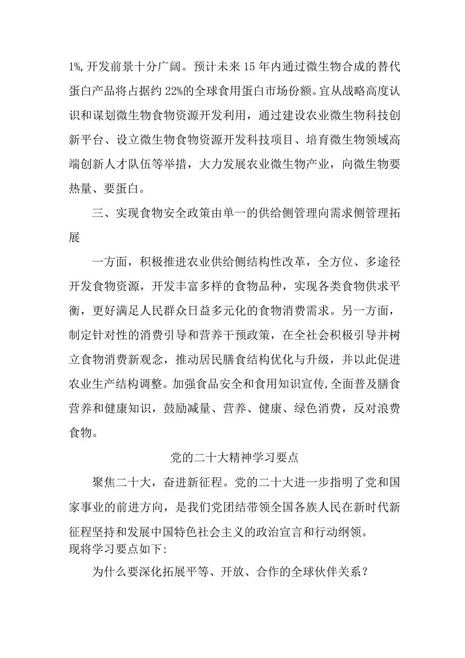 公交公司开展《党的二十大精神》学习精髓要点汇编7份.docx_第3页