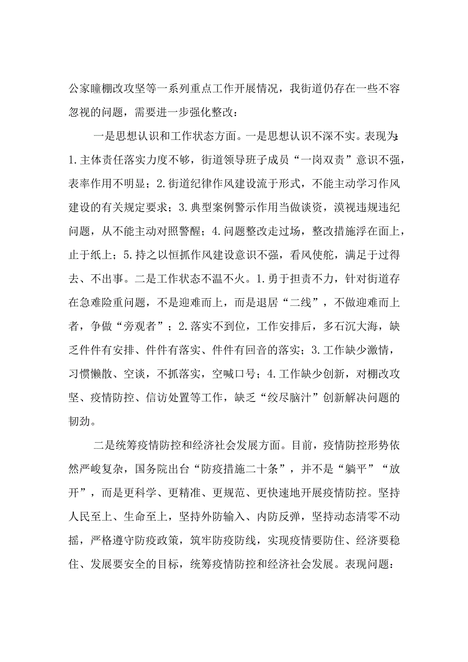 XX街道党工委2023年党员干部纪律作风集中整顿提升工作方案.docx_第2页