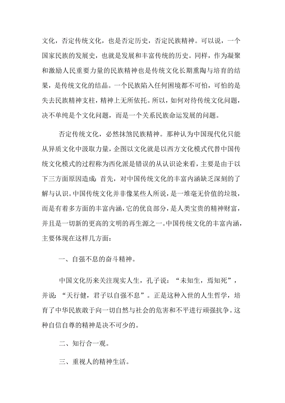 中华传统文化的传承发展心得体会集合版文稿.docx_第2页