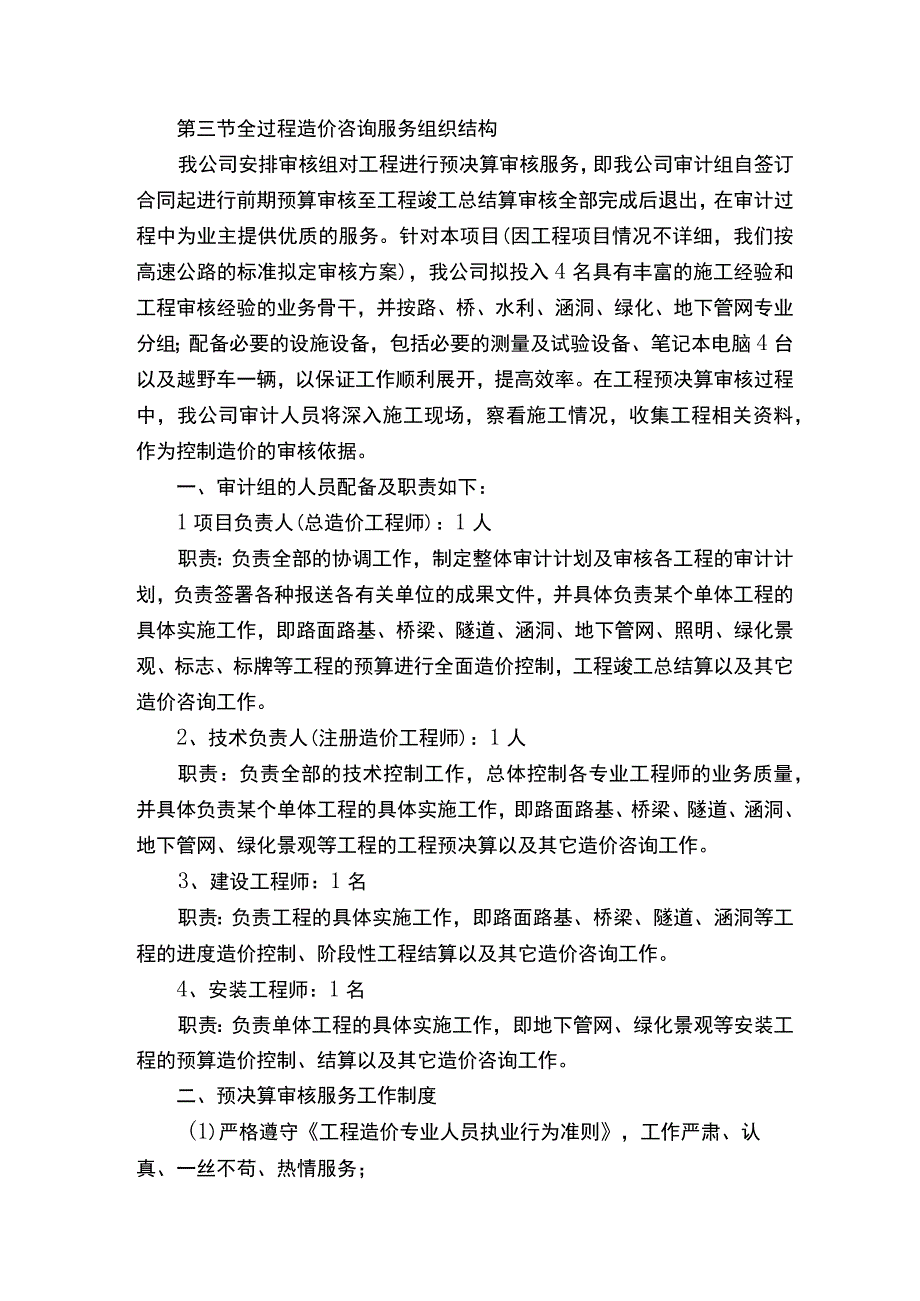 全过程造价咨询工作方案.docx_第2页