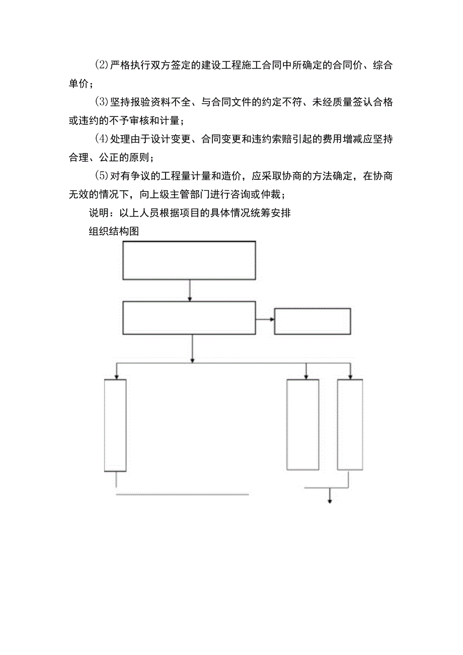 全过程造价咨询工作方案.docx_第3页