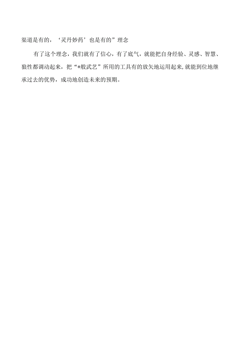 公司目标责任书签字致辞.docx_第2页