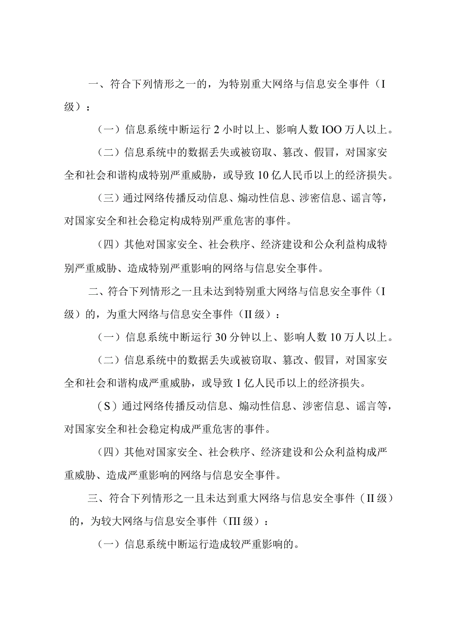 XX镇网络与信息安全应急预案.docx_第3页