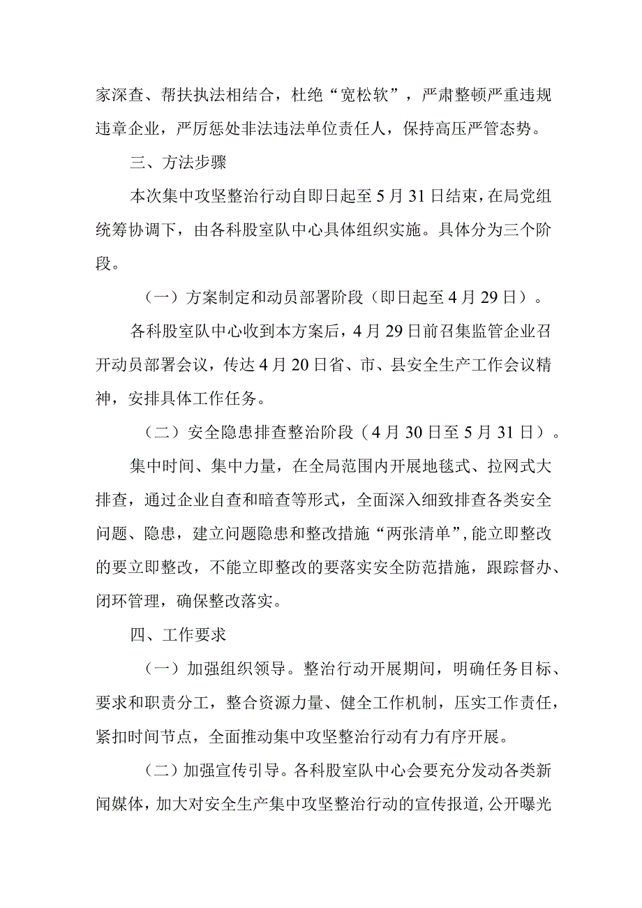 XX县综合行政执法局安全生产集中攻坚整治行动实施方案.docx_第2页