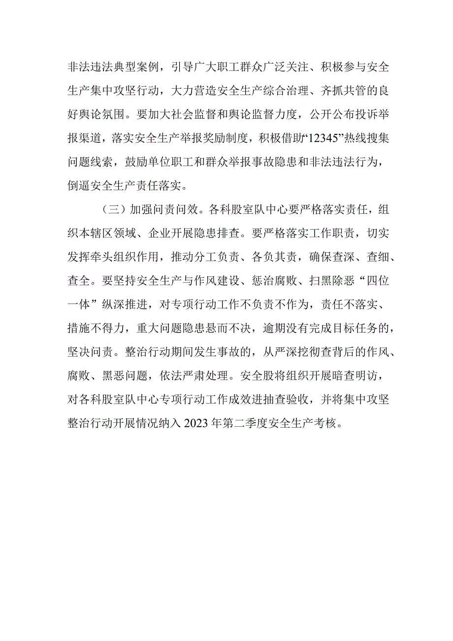 XX县综合行政执法局安全生产集中攻坚整治行动实施方案.docx_第3页