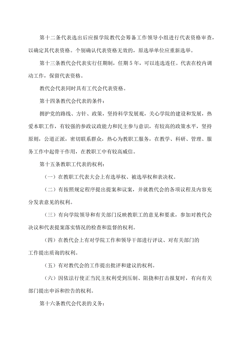 XX财经职业技术学院教职工代表大会章程.docx_第3页