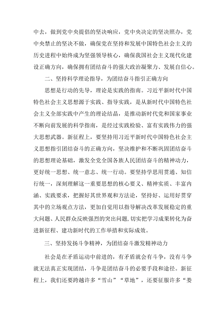 公安派出所开展《党的二十大精神》学习要点合计5份.docx_第2页