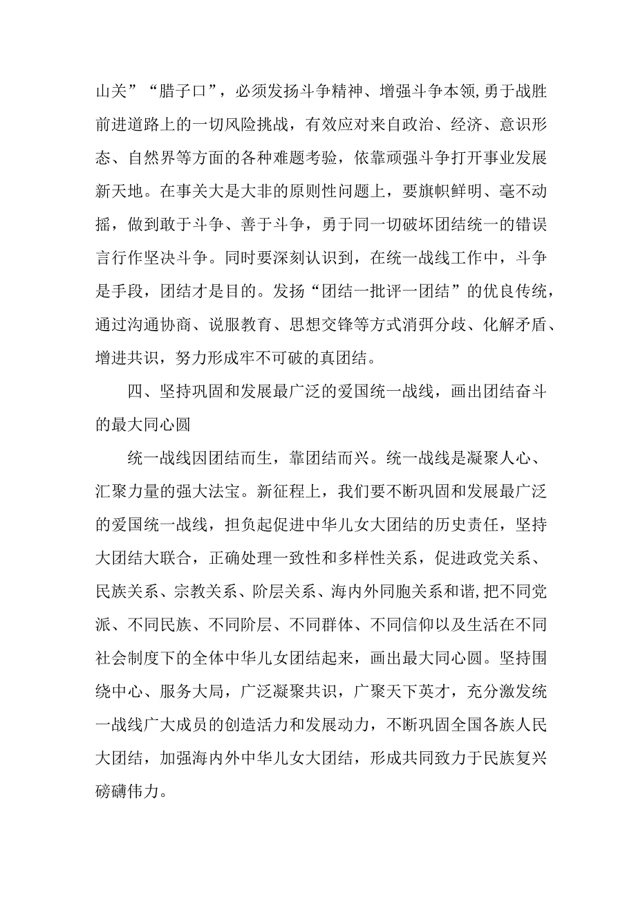 公安派出所开展《党的二十大精神》学习要点合计5份.docx_第3页