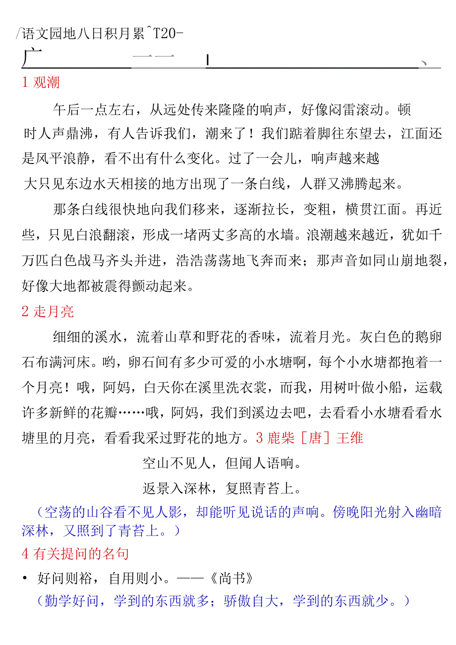 三升四暑假预习必备每天15分钟打卡背诵.docx_第2页