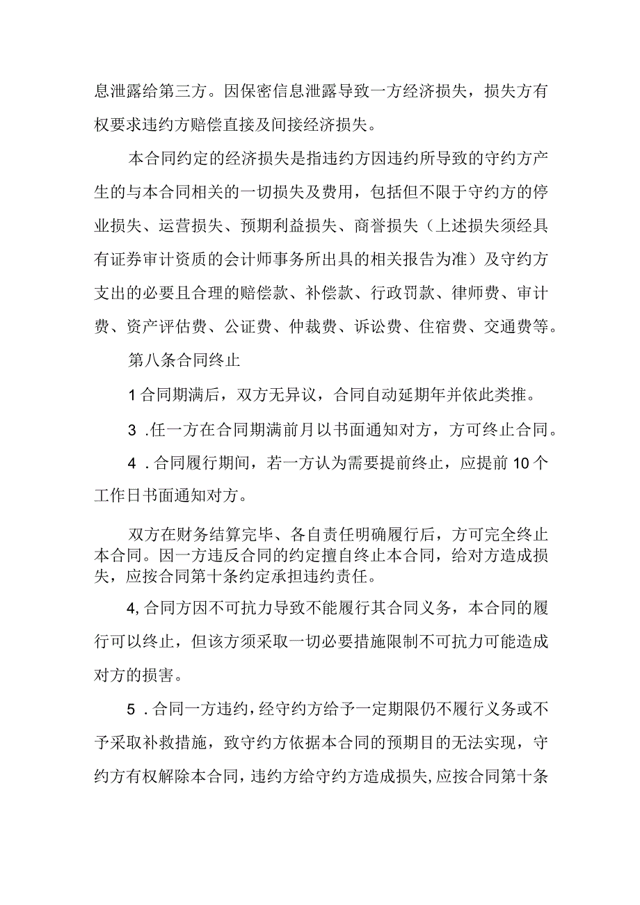 专项会议服务合同.docx_第3页