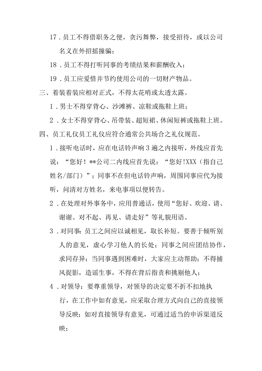 公司员工行为规范.docx_第3页