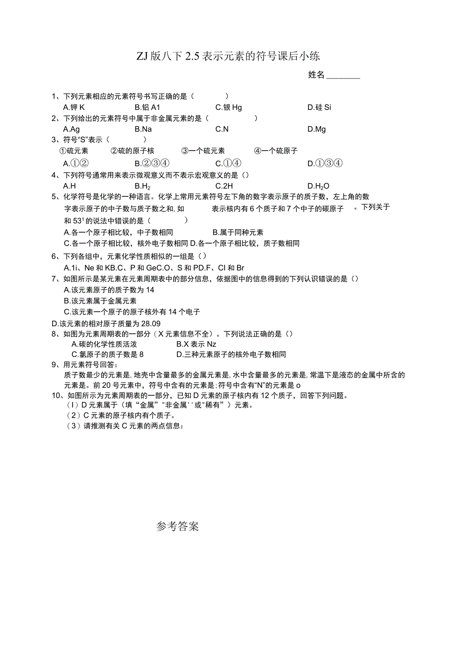 ZJ版八下25表示元素的符号课后小练公开课教案教学设计课件资料.docx_第1页