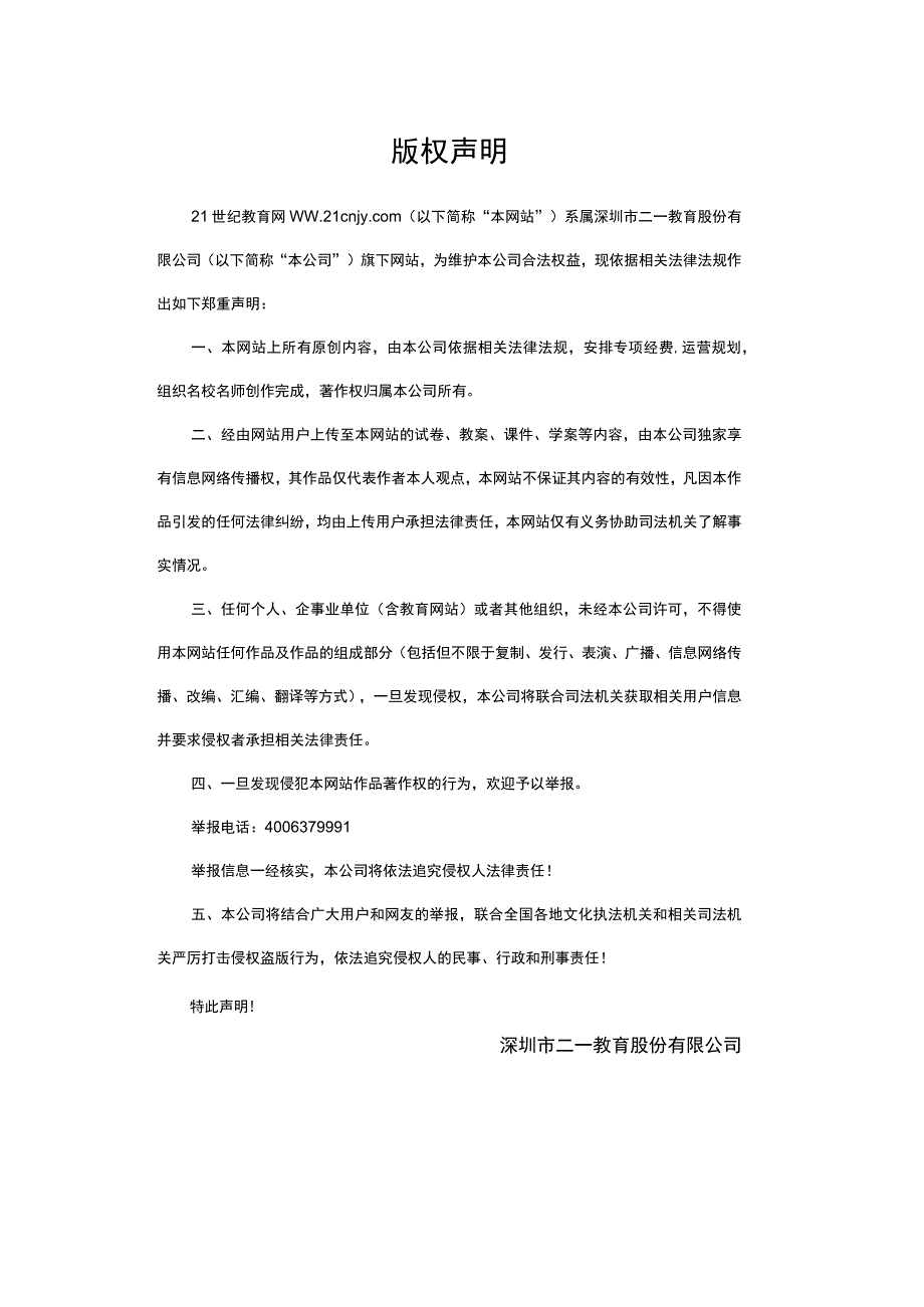 ZJ版八下25表示元素的符号课后小练公开课教案教学设计课件资料.docx_第3页