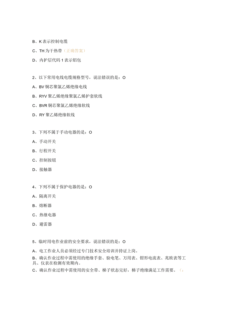 《线缆及电气元件基础知识》《临时用电作业安全》培训考试试题.docx_第3页