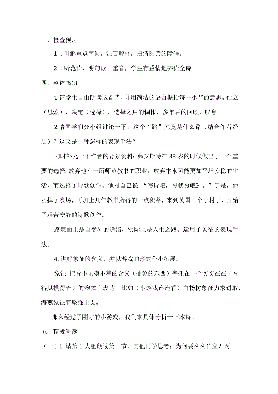 七年级下学期《未选择的路》.docx_第2页