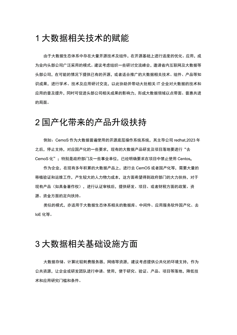 云计算大数据产业方面的企业座谈会发言 v02.docx_第1页