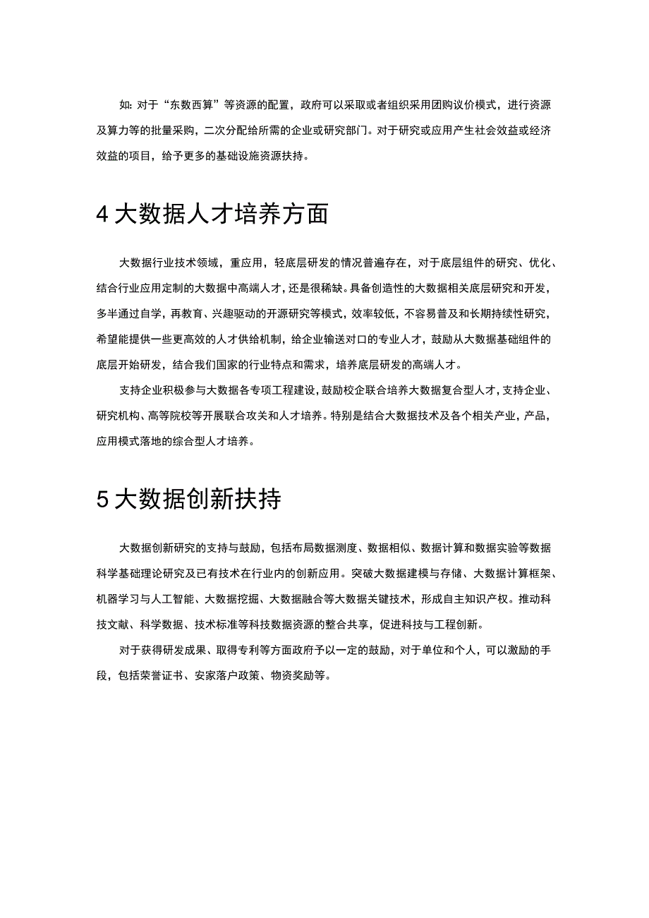 云计算大数据产业方面的企业座谈会发言 v02.docx_第2页