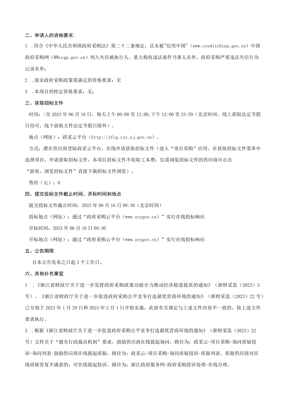 中等职业技术学校迁建工程二级等保设备采购项目招标文件.docx_第3页