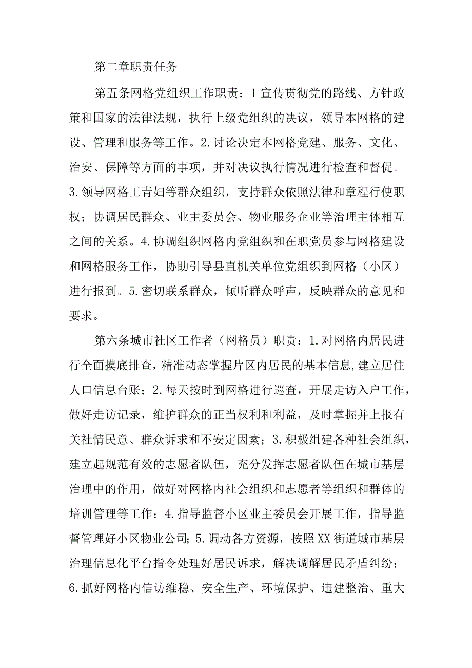 XX县城市社区工作者日常管理考核办法.docx_第2页