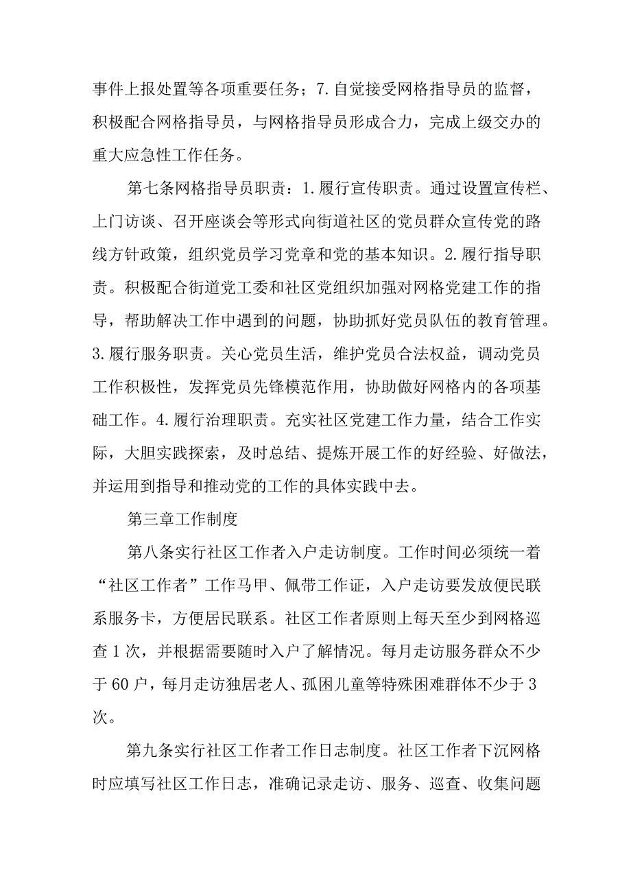 XX县城市社区工作者日常管理考核办法.docx_第3页