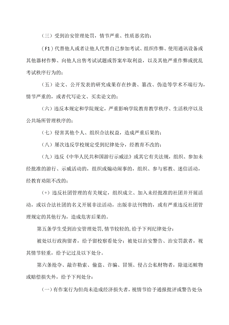 XX财经职业技术学院学生违纪处分规定.docx_第2页