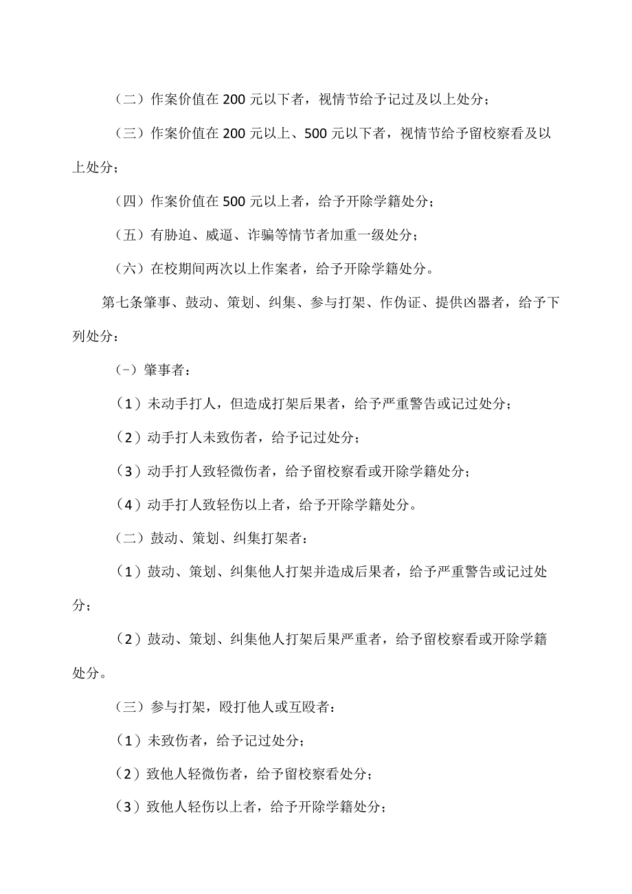 XX财经职业技术学院学生违纪处分规定.docx_第3页