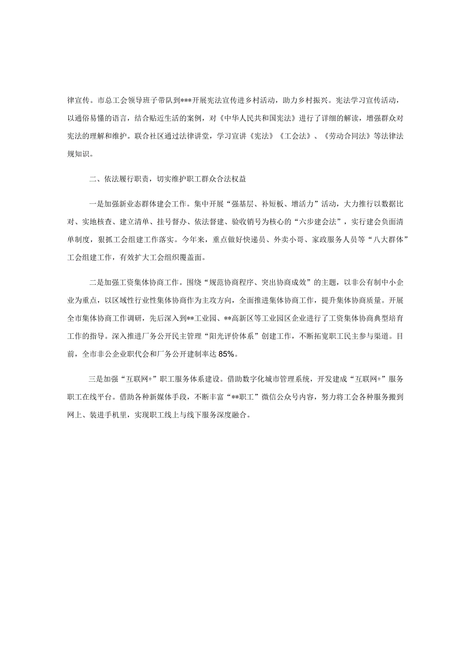 XX市工会2023年上半年法治工作总结.docx_第2页